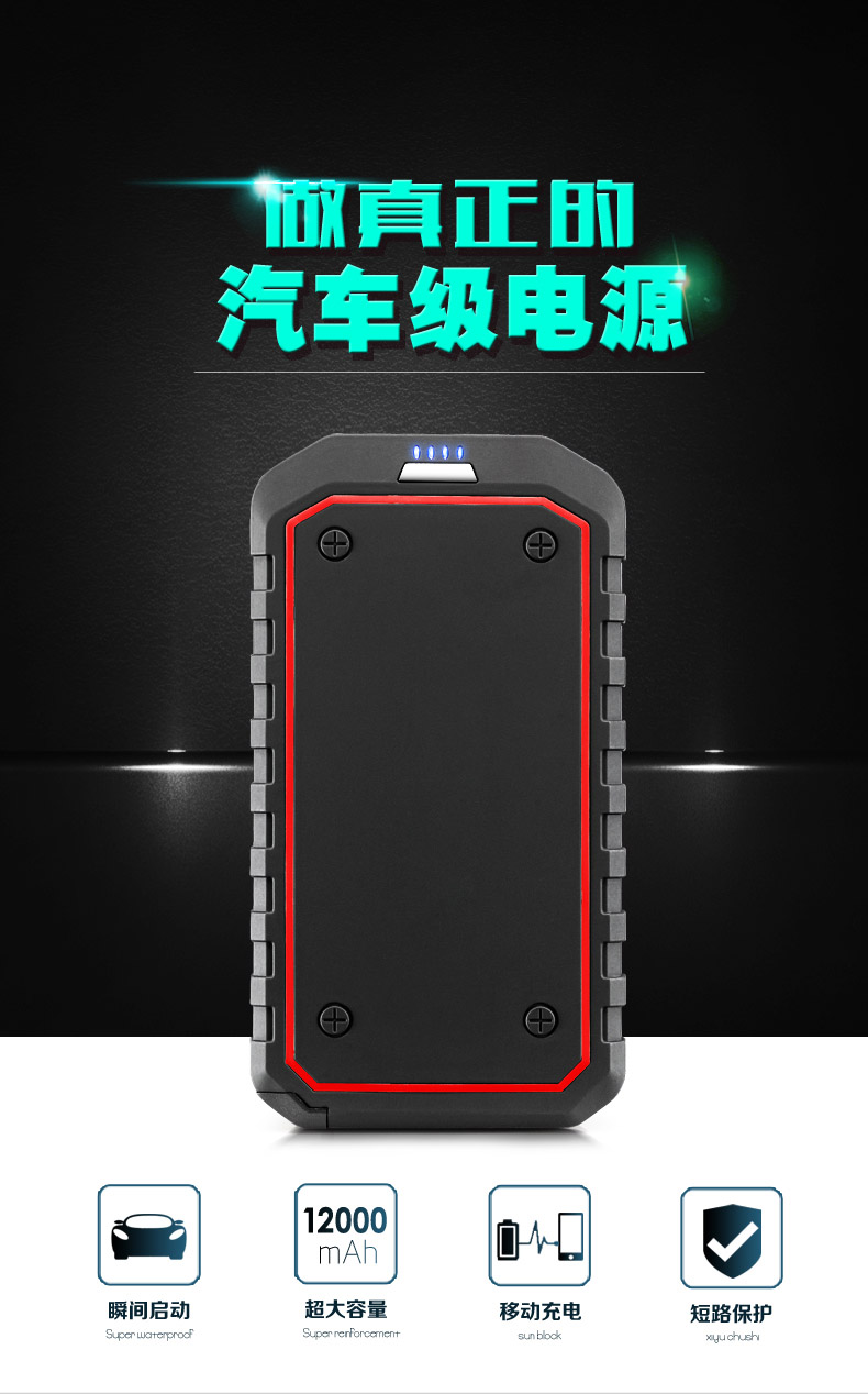 汽車應(yīng)急啟動電源GP04產(chǎn)品描述01